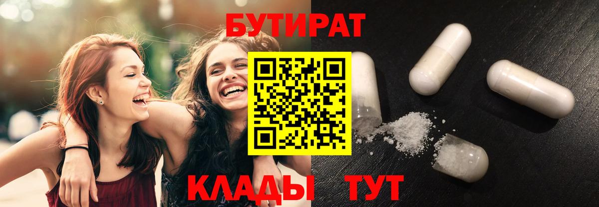 Бутират бутандиол Можайск