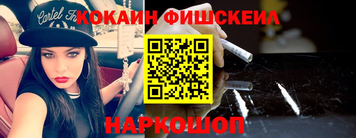 COCAIN  Cocaine Эквадор  Вход с VPN  что такое наркотик  Можайск  КОКАИН Fish Scale 