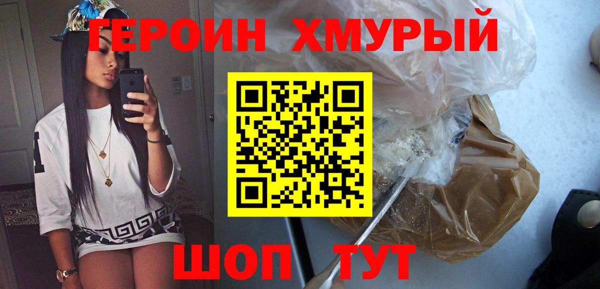 ГЕРОИН хмурый  Вход с VPN  Можайск 