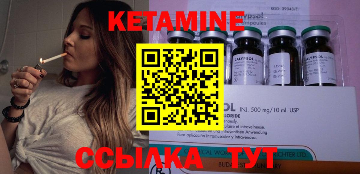 Кетамин VHQ Можайск