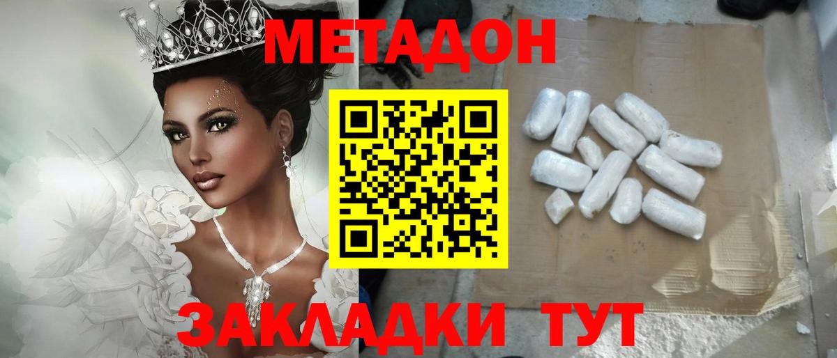 МЕТАДОН VHQ  Метадон methadone  Вход с VPN  Можайск 